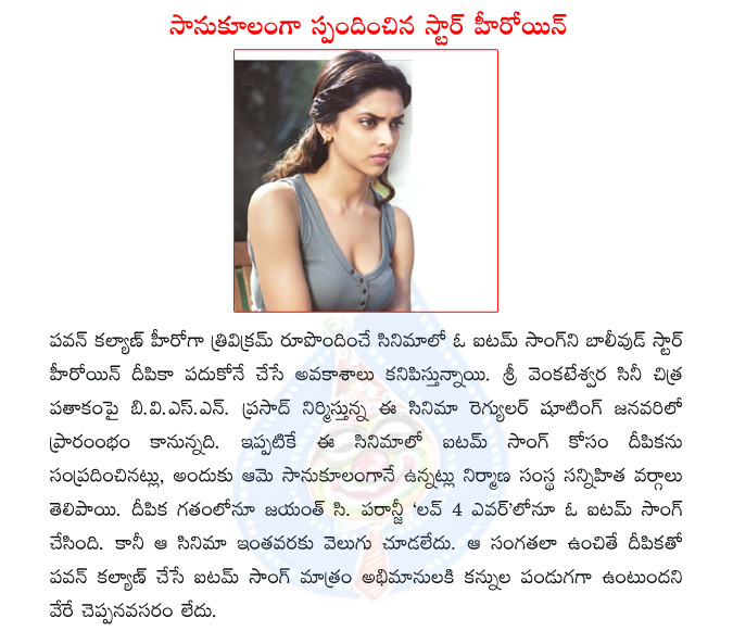 pawan kalyan,trivikram,deepika padukone,bvsn prasad,pawan kalyan with deepika padukone,deepika padukone item song  pawan kalyan, trivikram, deepika padukone, bvsn prasad, pawan kalyan with deepika padukone, deepika padukone item song